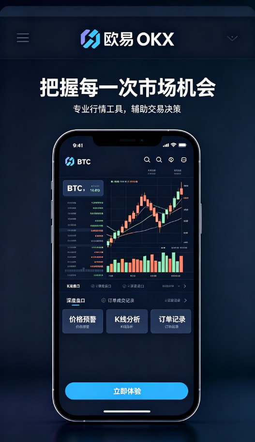 欧交易所app官网安装功能展示